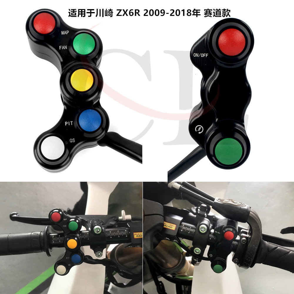 适用于川崎 Kawasaki ZX6R 2009-2018 赛道款改装竟技糖豆开关