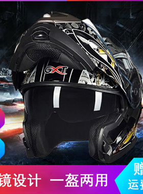 GXT头盔摩托车男揭面盔四季通用安全帽电动电瓶车头盔酷机车全盔