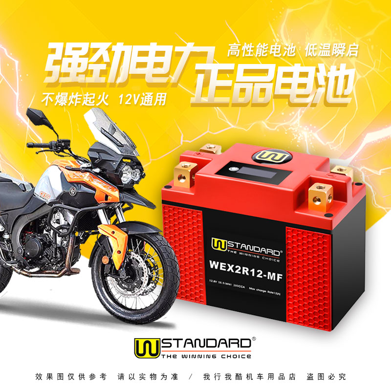 美国W-STANDARD适用于宗申赛科龙RX4通用锂电池12V摩托车电瓶
