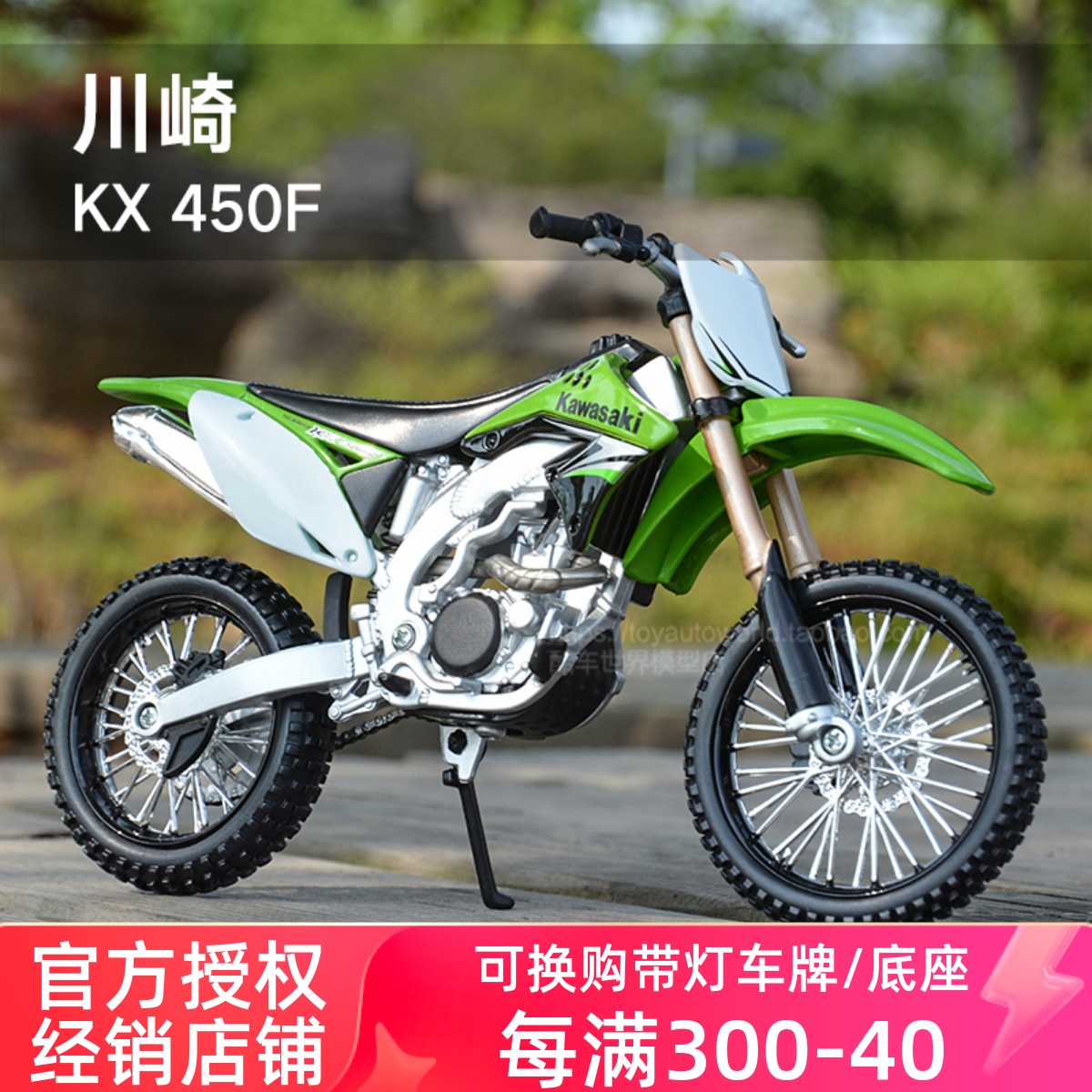 川崎越野摩托车kx450