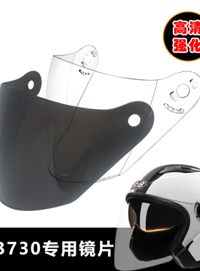 BYB730专用头盔镜片安全帽挡风镜玻璃防晒面罩电动摩托车半盔镜片