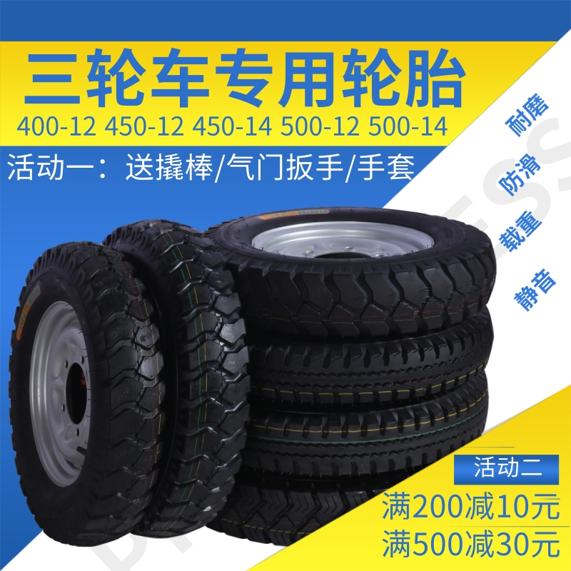 电动摩托三轮车轮胎400/450/500-12/-14加厚外胎内外胎带钢圈轮胎