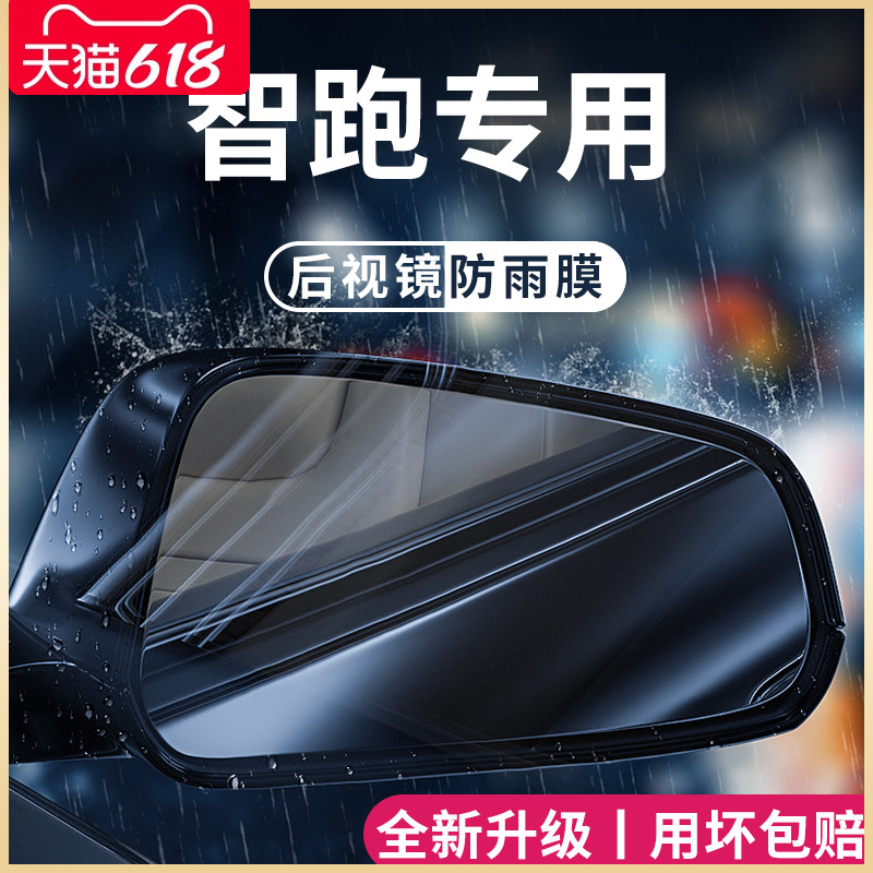 起亚智跑ACE专用汽车用品外观改装饰配件后视镜防雨膜贴反光防水