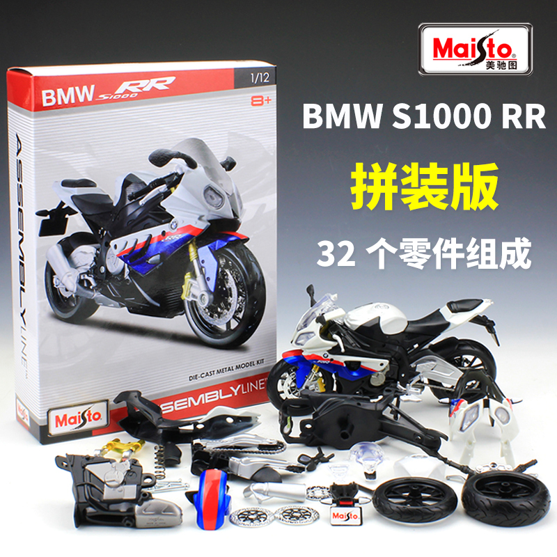 美驰图1:12宝马BMW S1000RR仿真合金拼装版摩托车模型玩具摆件