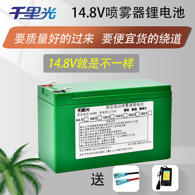 14.8V 8ah锂电池农用高压电动喷雾器专用蓄电瓶12V大容量伏 10Ah