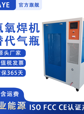 大业氢氧焰机大业能源氢氧焊割机 DY7500水燃料焊机 工业大型设备
