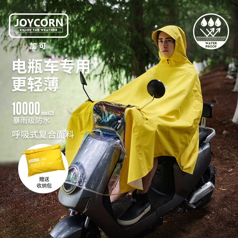 Joycorn加可成人电动车雨披骑行雨衣男女单人时尚摩托透气轻便