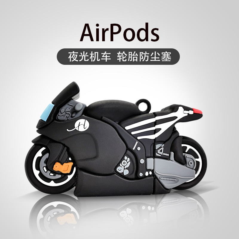 潮酷夜光摩托车无线蓝牙耳机套适用airpods3/2/1三二一代保护套个性创意苹果耳机保护壳苹果AirPro2/1代防摔
