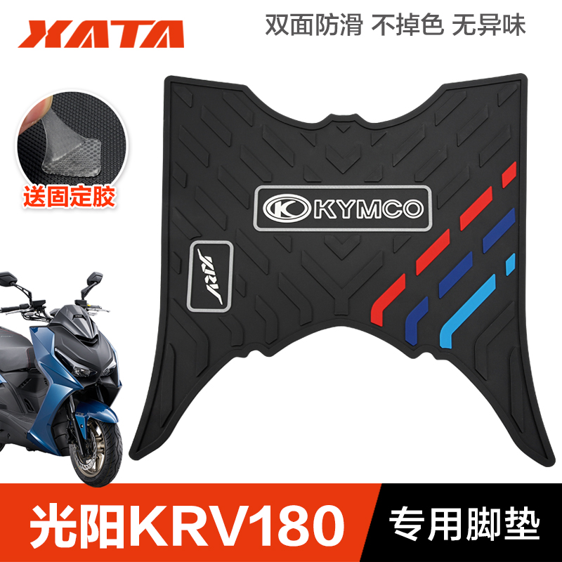 光阳踏板摩托车KRV180专用橡胶脚垫脚踏板搁脚防滑脚踏垫改装配件