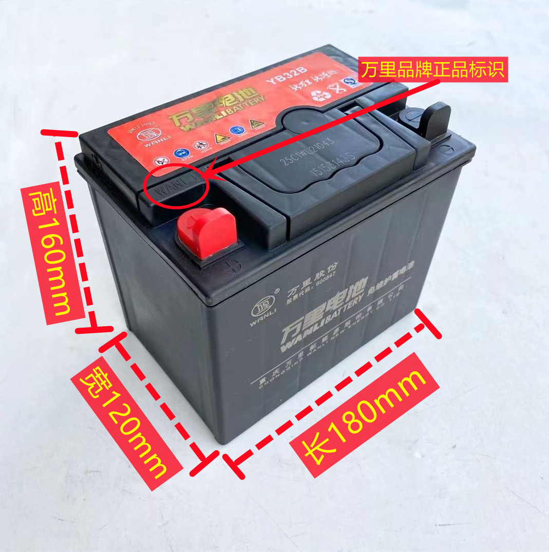 万里电池YB28A干电瓶12V32Ah燃油三轮车启动蓄电池免维护快递包邮