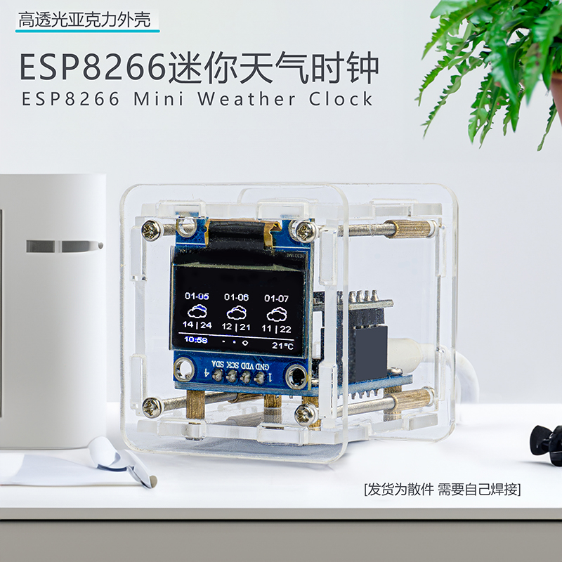 ESP8266天气时钟套件wifi模块物联网开发板时间温度湿度焊接组装