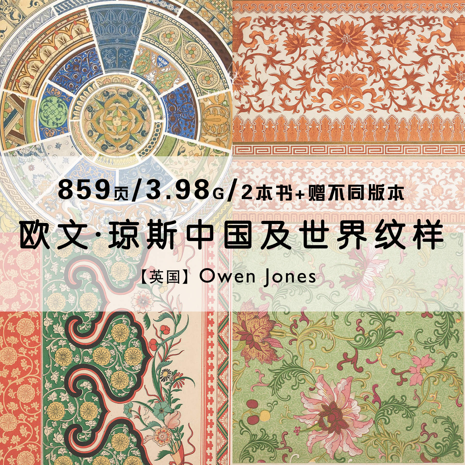 欧文琼斯Owen Jones中国纹样手绘作品合集电子版图片设计素材资料