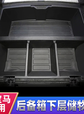 适用于宝马X1后备箱储物盒1系X2X3X4X5改装尾箱垫车内用品收纳格