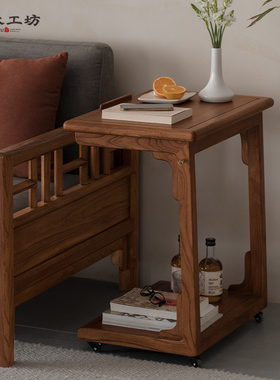 溪木工坊客厅实木移动边几床头沙发边桌写字桌子C型小茶几
