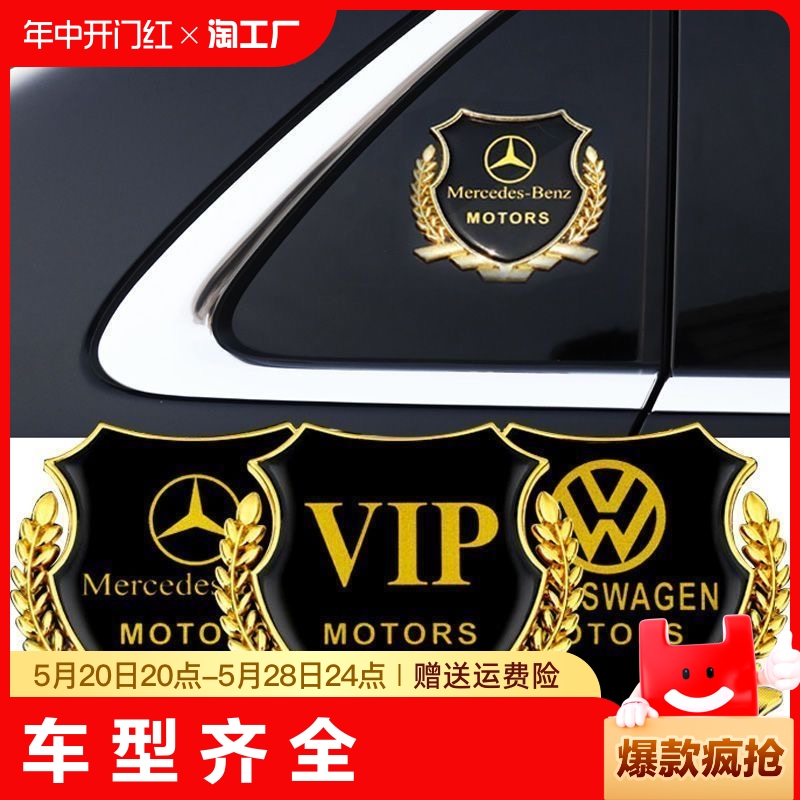 汽车VIP麦穗标志侧标金属车标贴3d立体个性创意车身装饰贴纸用品