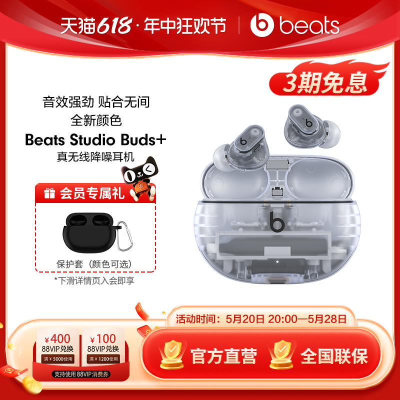 【618开抢】Beats Studio Buds+透明款真无线降噪蓝牙耳机