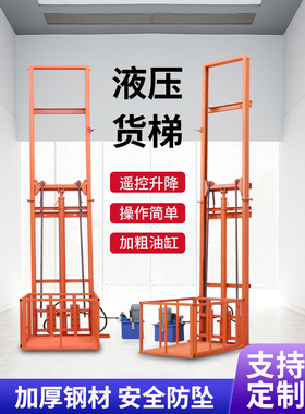 家用电动升降货梯小型液压升降机仓库厂房升降机简易升降机电梯