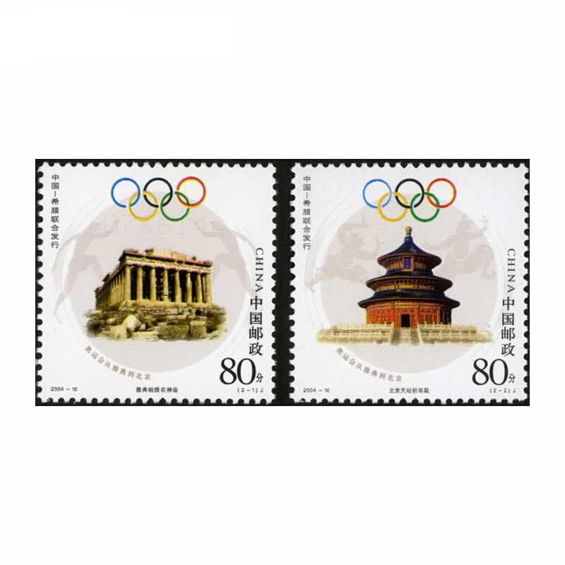 2004-16奥运会从雅典到北京纪念邮票