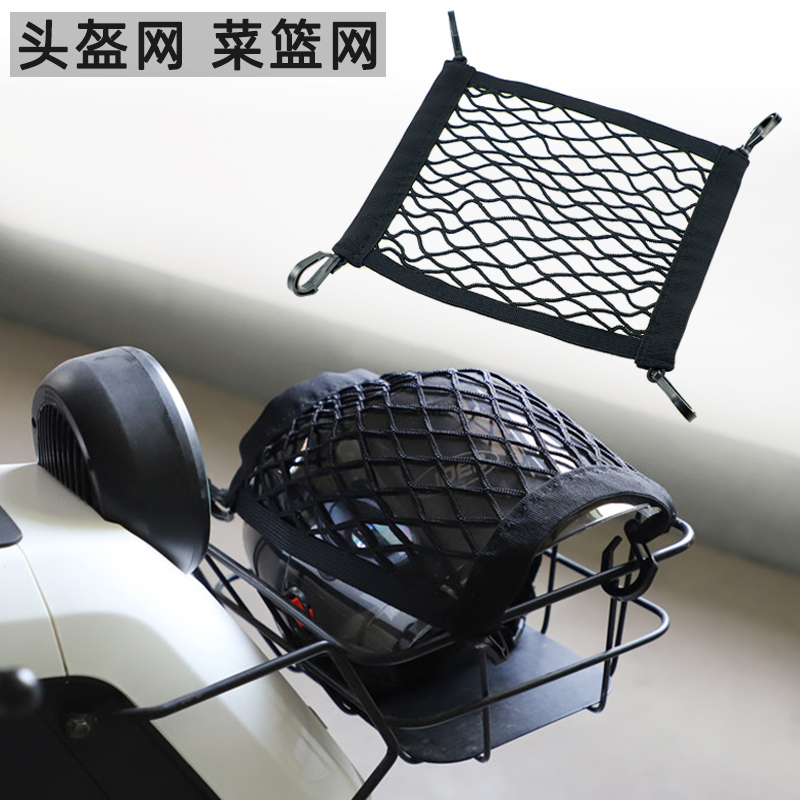 电动车摩托车篮网罩菜篮框自行车置物行李网兜小牛通用松紧头盔网