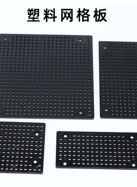 安装底板IP68塑料防水接线盒配套底板网格板固定线路板接线端子