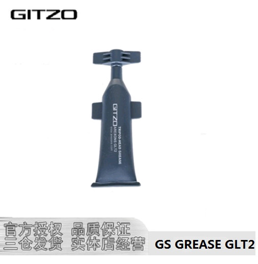 原装捷信 Gitzo 正品配件 GS GREASE GL T2 脚架专用润滑油