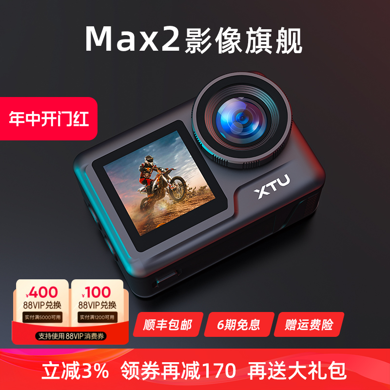 【新品】XTU骁途Max2运动相机胸前固定骑行防抖摩托车钓鱼记录仪
