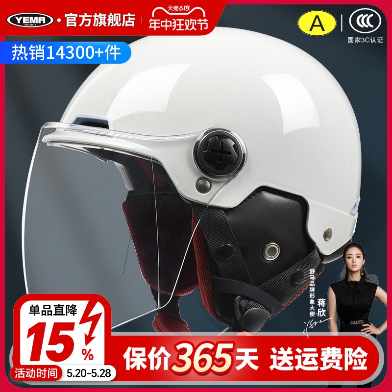 野马3C认证摩托车头盔男女士款电动车四季通用冬季半盔夏季安全帽