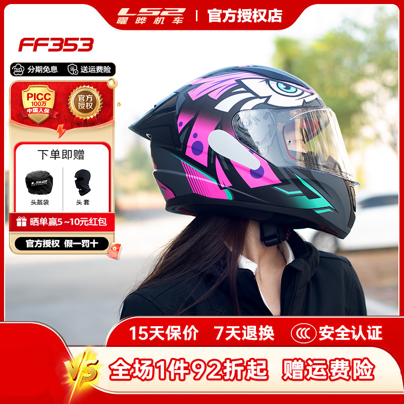 ls2摩托车头盔男女四季夏季全盔安全帽赛车盔大码防雾儿童盔FF353