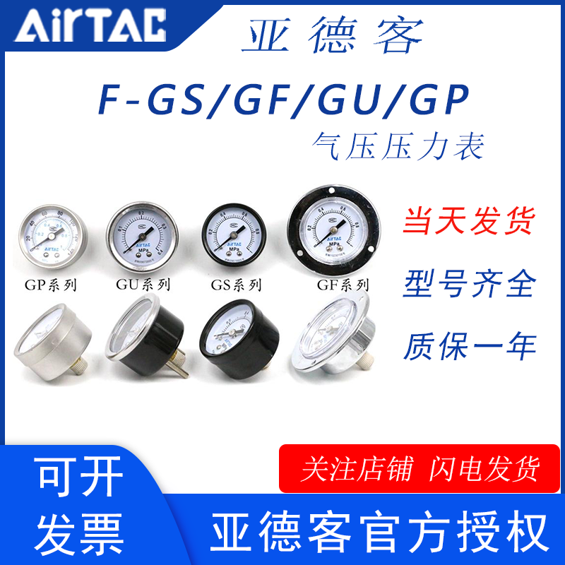 亚德客原装正品高精度气压表压力表F-GS/GF/GU3004/4004/5010M