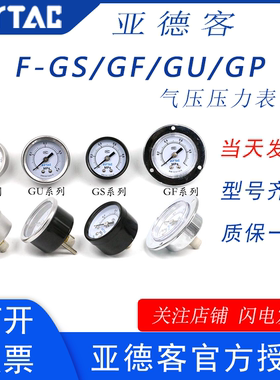 亚德客原装正品高精度气压表压力表F-GS/GF/GU3004/4004/5010M