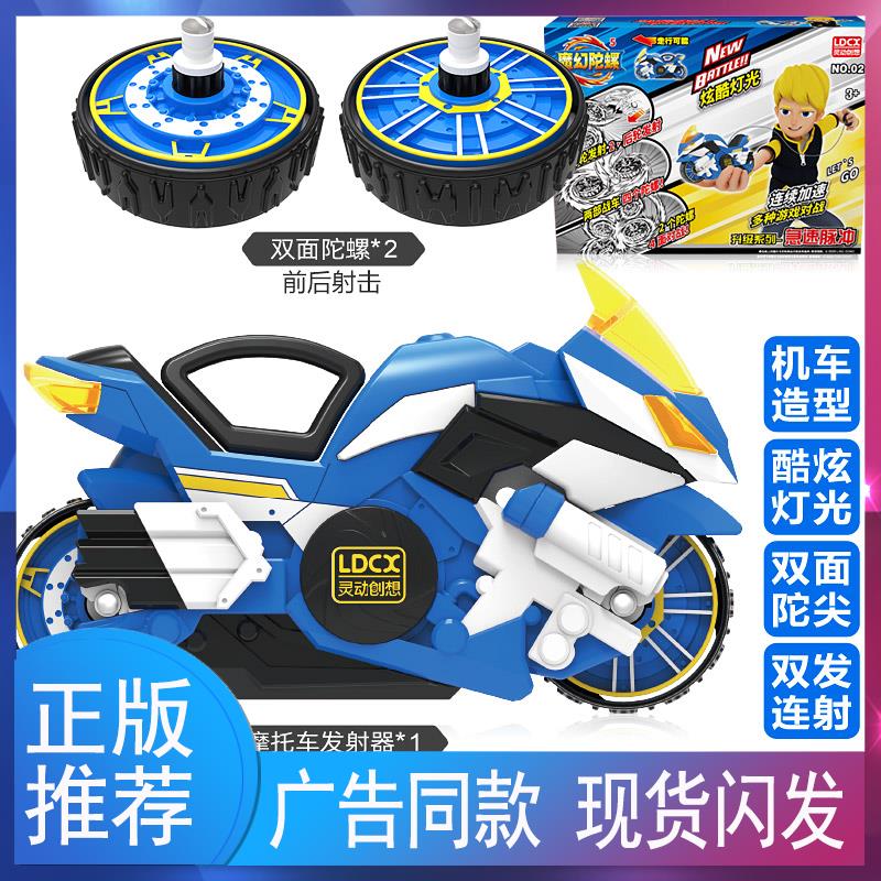 灵动5代魔幻陀螺炫酷极速脉冲发光新款旋风轮摩托车音速骑士玩具