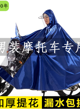 天堂骑行男装125型摩托车雨披雨衣单人踏板车超大加厚耐磨电瓶车
