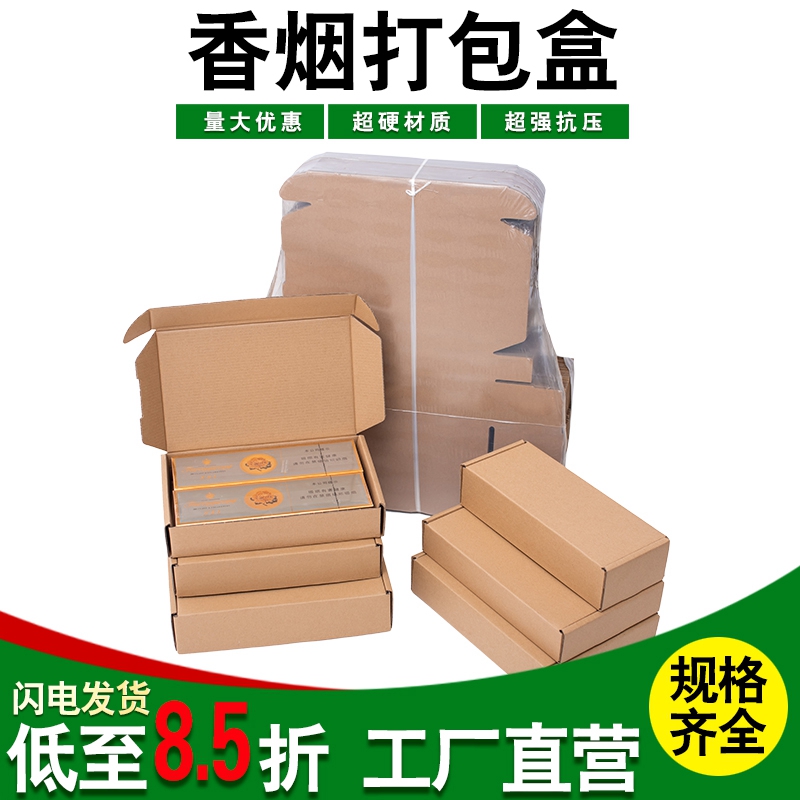 香烟纸盒飞机盒装两条香烟纸盒专用粗支中支包装盒发货打包快递盒