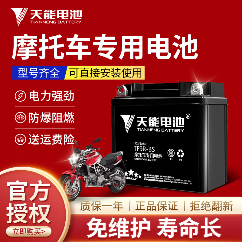 摩托车电瓶12v通用7A雅马哈干电池125弯梁车豪爵踏板车专用