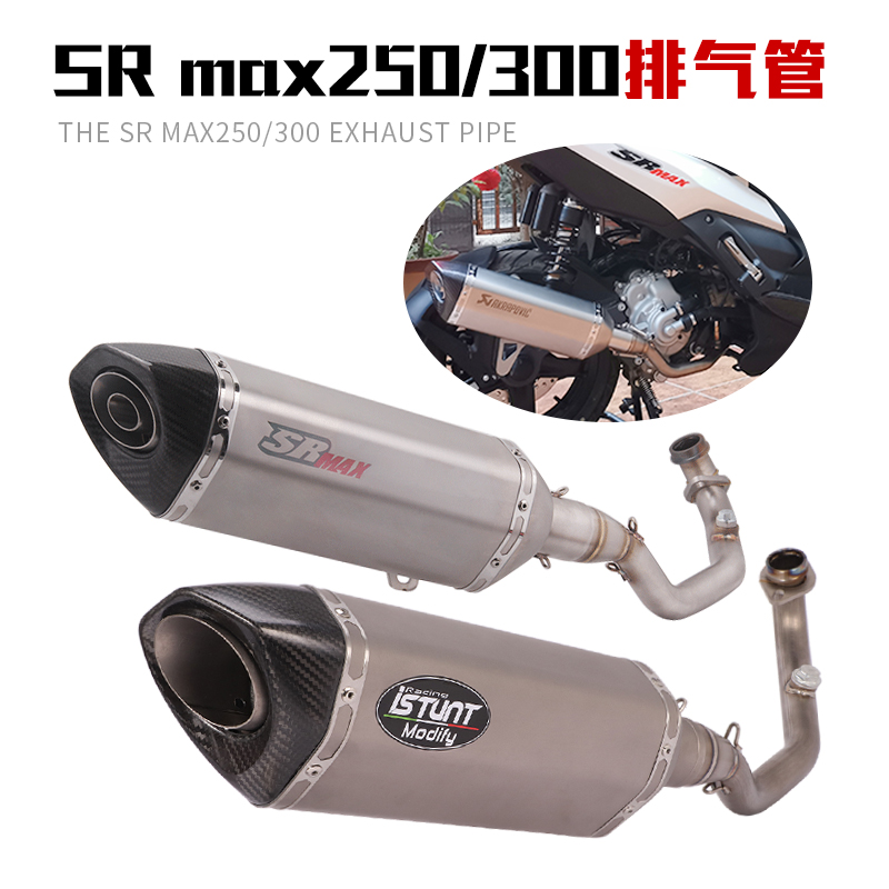 适用于摩托车阿普利亚SR MAX300改装排气管SRMAX250钛合金排气管