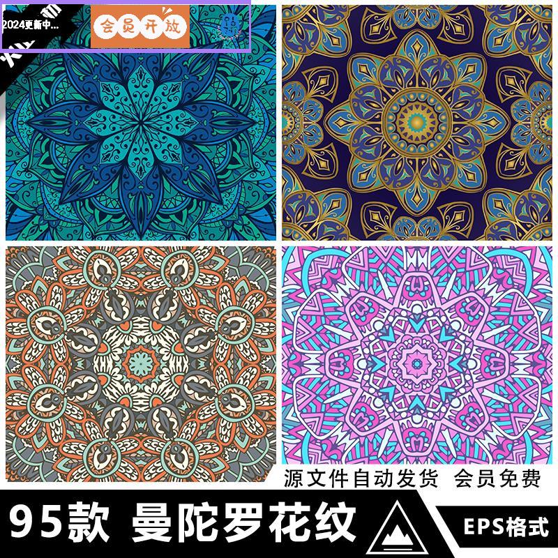 民族风古典曼陀罗花纹底纹纹路插画地毯装饰图案矢量AI设计素材图