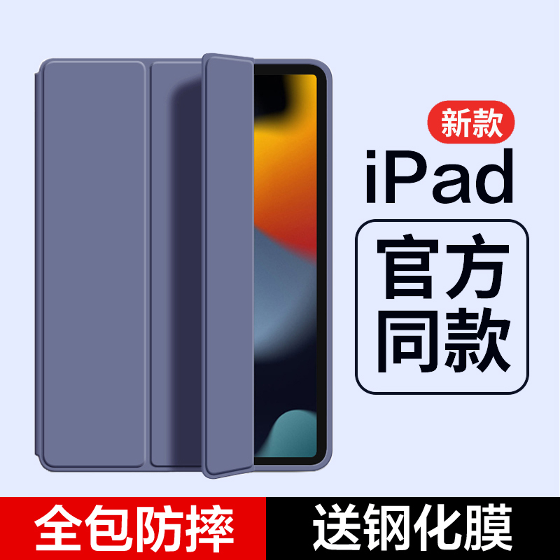 适用苹果ipad第五六七代保护套ipai6/apd7/8/9平板10.2全包2021壳