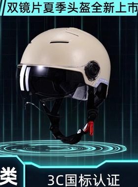 3c认证新国标透气双镜片夏季半盔电动摩托车头盔四季男女