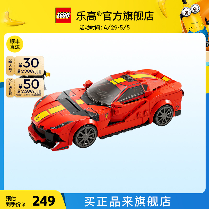 【顺丰速运】乐高官方旗舰店76914机械组法拉利812赛车积木玩具