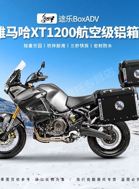 途乐边箱适用雅马哈XT1200摩托车镁铝合金三箱边箱尾箱尾架边架