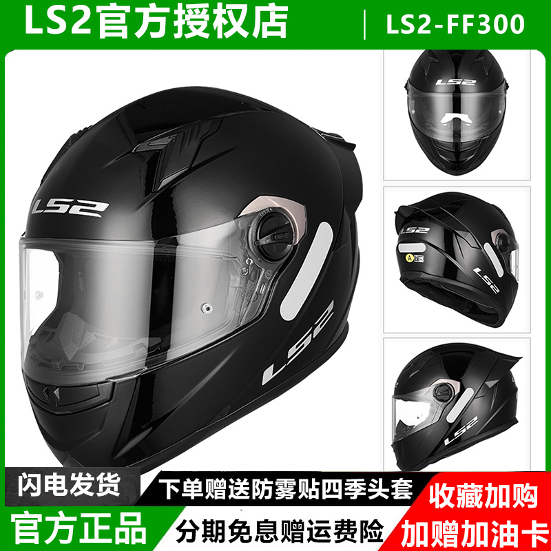 LS2摩托车全盔赛车四季通用男女3C认证FF300防雾机车骑行冬季头盔