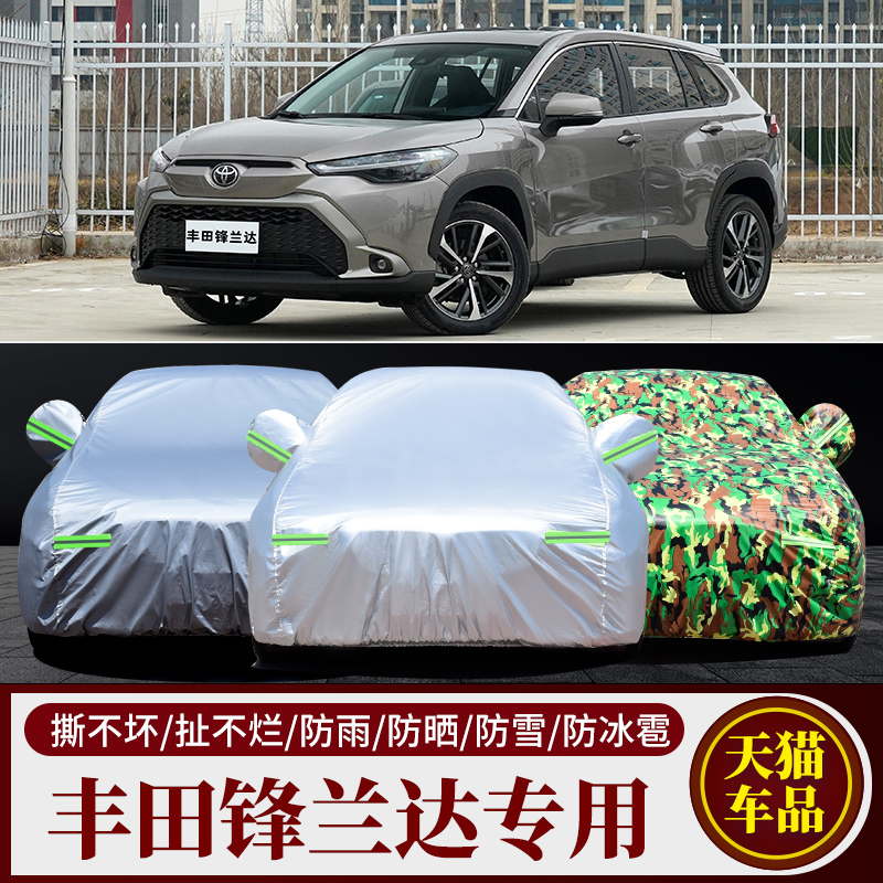 2022款丰田锋兰达SUV专用汽车车衣车罩加厚隔热防晒防雨雪车外套