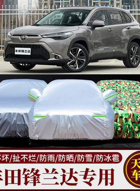 2022款丰田锋兰达SUV专用汽车车衣车罩加厚隔热防晒防雨雪车外套