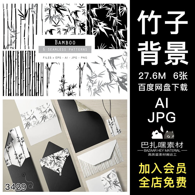 中国古风水墨竹子AI矢量海报背景纹理图案贴图PNG免抠高清图片