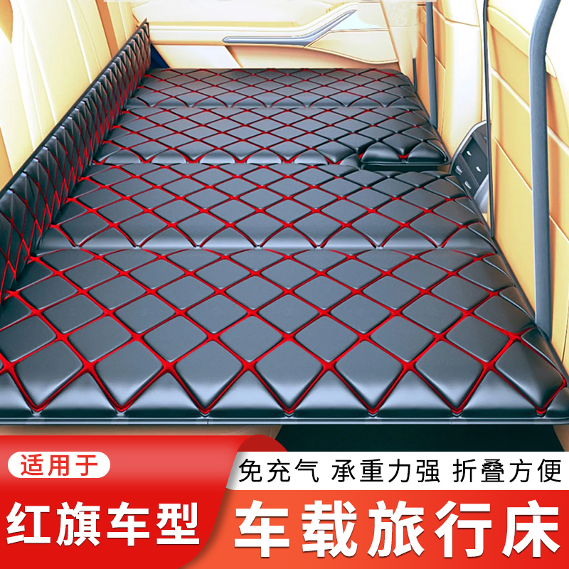 适用于红旗E-QM5 H5 H7 HS5 HS7 E-HS3车载旅行床轿车SUV后排睡垫