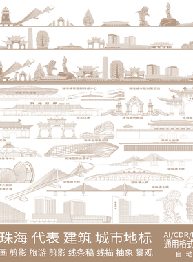 珠海广东建筑城市地标天际线条描稿剪影景观旅游插画手绘设计素材