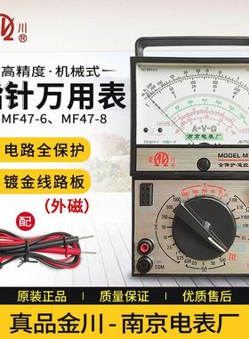南京金川指针式万用表MF47-6/8外磁遥控器红外电压电流机械表