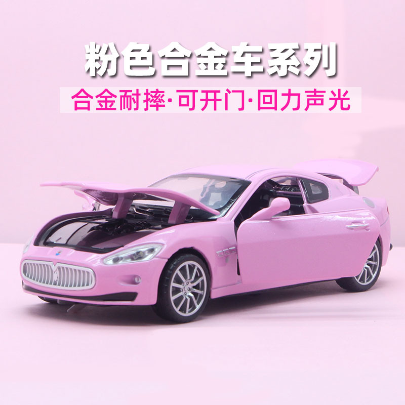 1比32粉红色玛莎拉蒂汽车模型车门能打开合金女孩玩具车小轿跑车