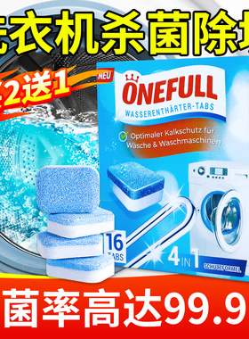ONEFULL洗衣机槽清洗剂泡腾片强力除垢杀菌家用滚筒污渍清洁神器