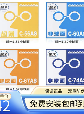 韩国中文凯米 凯米U2 U6非球面树脂防蓝光高清超发水膜近视镜片
